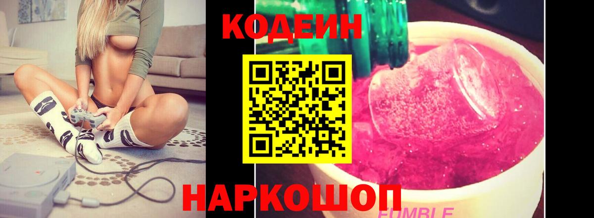 Кодеин напиток Lean (лин) Гатчина